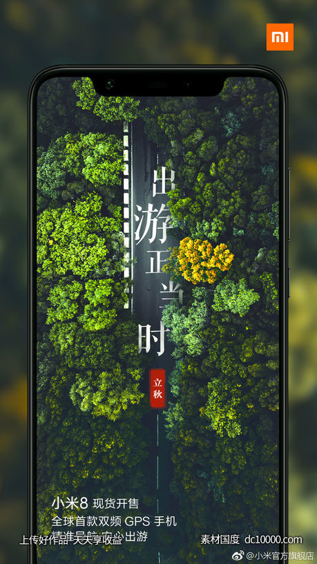 小米官方旗舰店-手机电器创意海报赏析 - 源文件