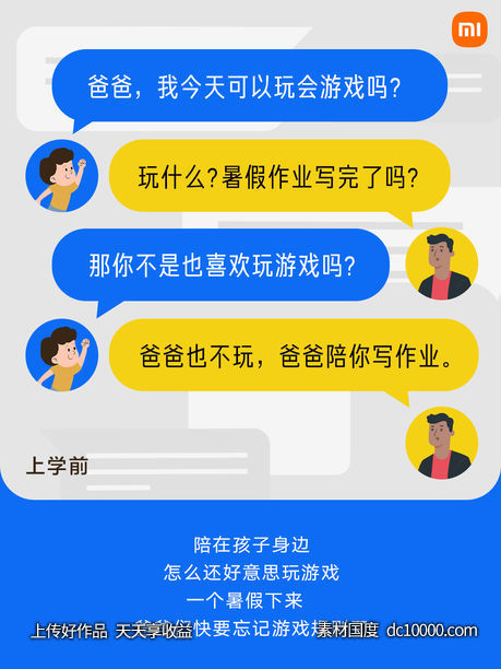 《小米智能生活》电商品牌海报活动设计海报 - 源文件