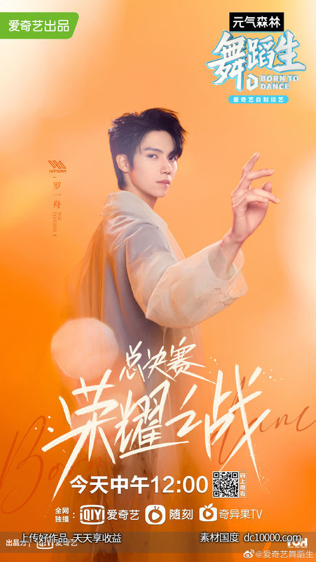 舞蹈生_爱奇艺综艺海报欣赏 - 源文件