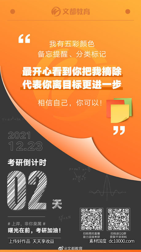文都教育-培训创意设计海报 - 源文件