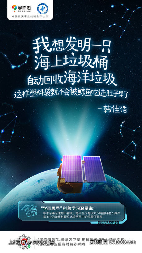 学而思-教育培训创意电商海报 - 源文件