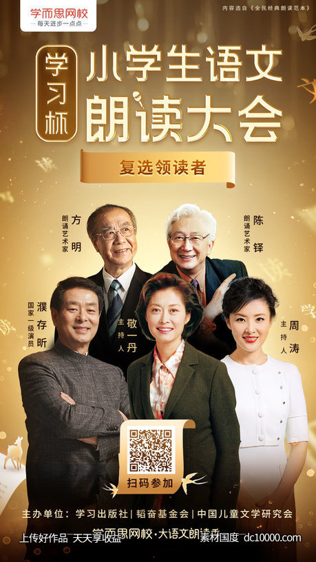 学而思-教育培训创意电商海报 - 源文件