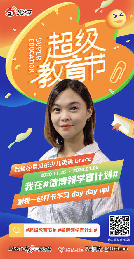 易贝乐教育-培训创意电商海报 - 源文件