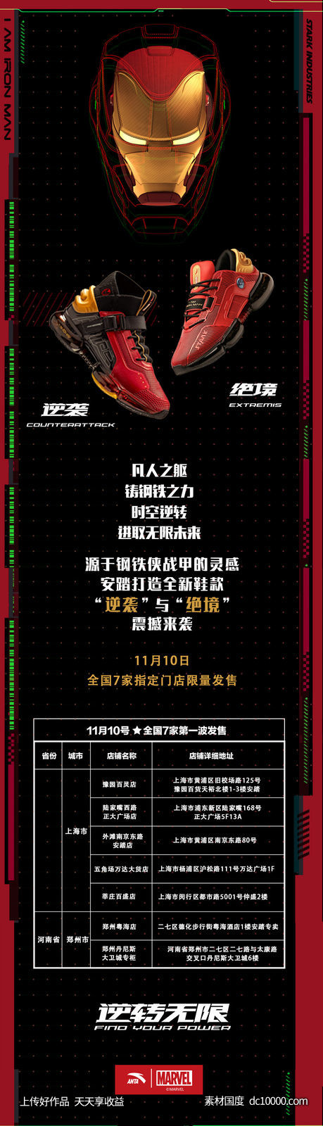 安踏-服饰运动海报设计赏析 - 源文件