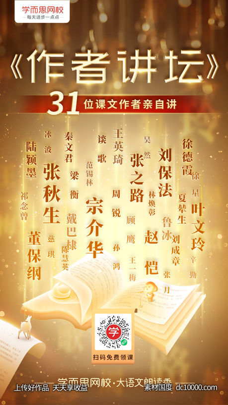 学而思-教育培训创意电商海报 - 源文件
