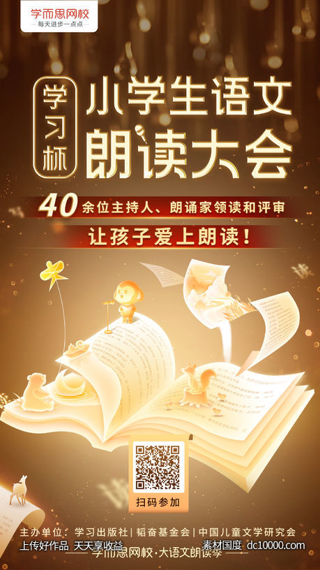 学而思-教育培训创意电商海报 - 源文件