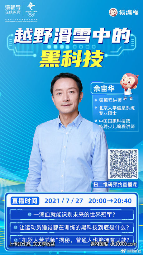 猿编程-教育培训品牌海报设计 - 源文件