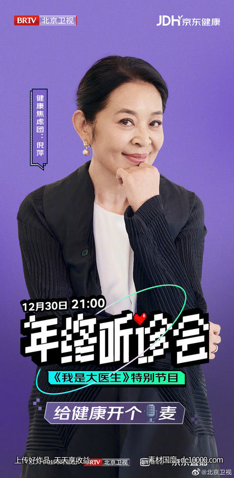 我是大医生_北京卫视综艺海报欣赏 - 源文件