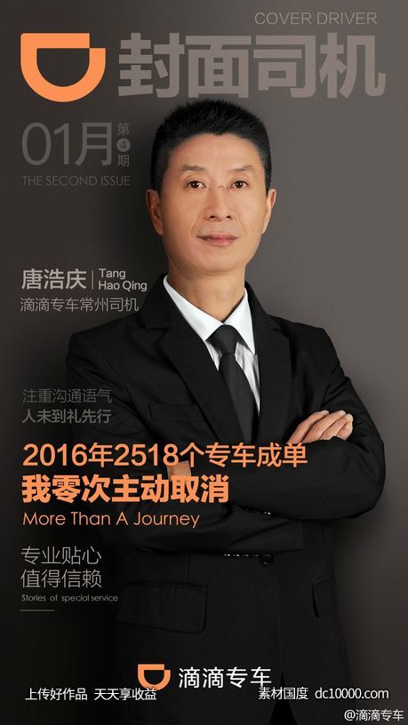 滴滴专车-汽车创意海报赏析 - 源文件