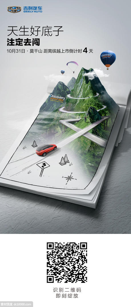 吉利汽车-海报设计分享 - 源文件