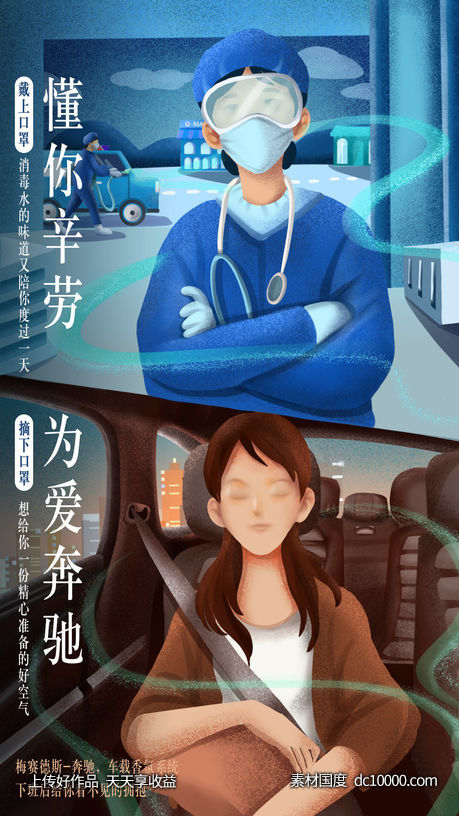 奔驰-汽车创意品牌海报 - 源文件