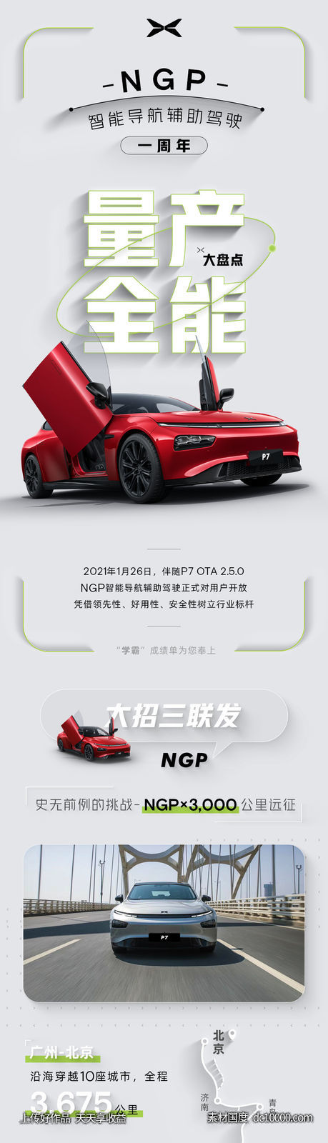 小鹏汽车-设计海报欣赏 - 源文件