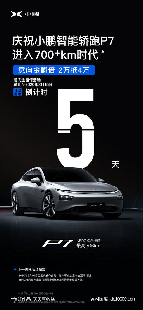 小鹏汽车-创意品牌海报 - 源文件