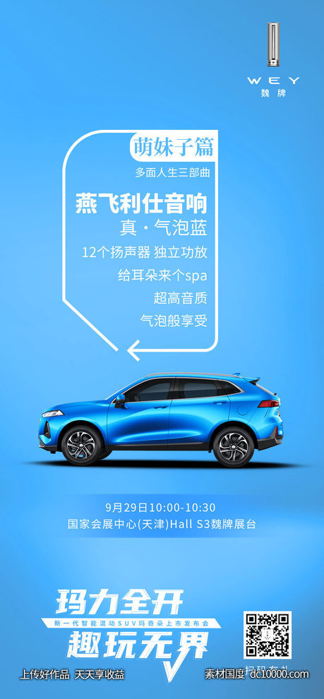 长城汽车-海报设计赏析 - 源文件