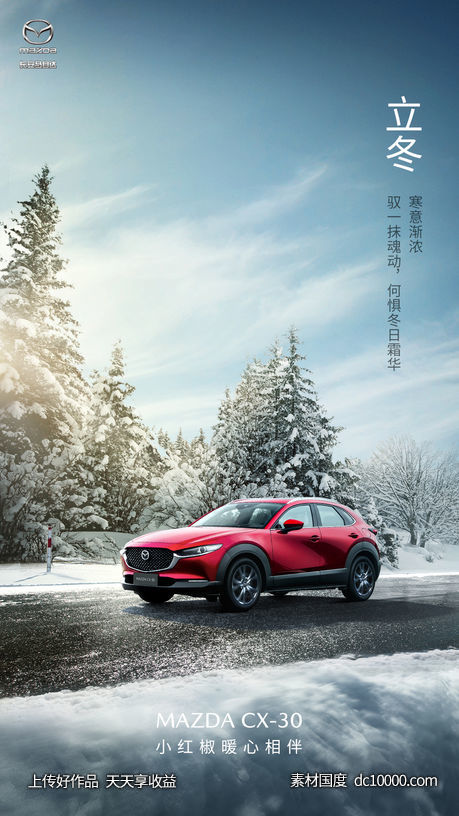 长安马自达-汽车活动设计海报