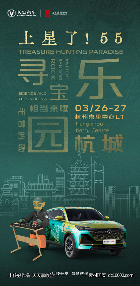 长安汽车-品牌设计海报 - 源文件