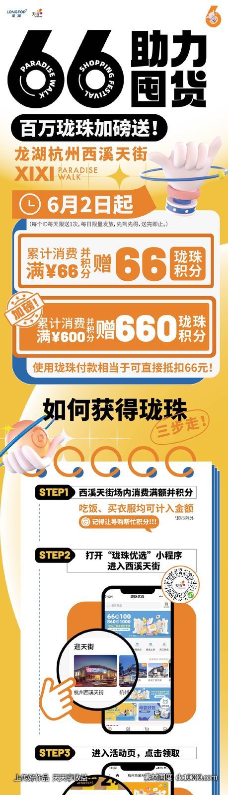龙湖杭州西溪天街-房地产营销活动海报赏析 - 源文件