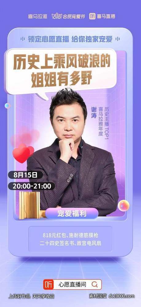 喜马拉雅-微博设计海报欣赏 - 源文件