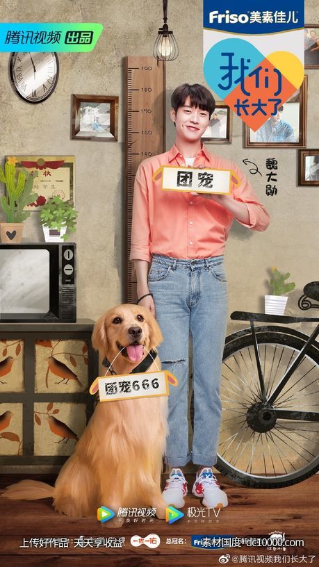 我们长大了_腾讯视频综艺海报欣赏 - 源文件