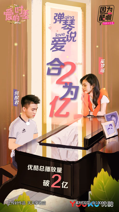 爱的时差_优酷综艺海报欣赏 - 源文件