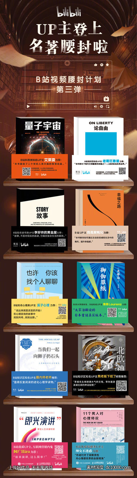 哔哩哔哩_视频海报设计欣赏 - 源文件