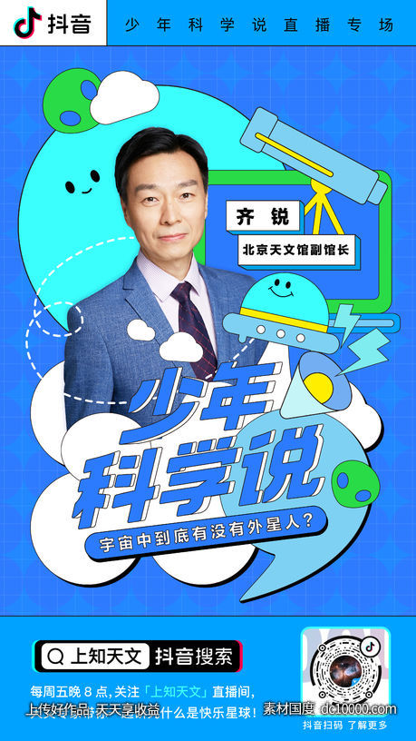 抖音_直播视频参考海报设计欣赏 - 源文件