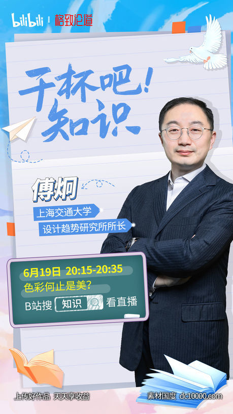 哔哩哔哩_视频海报设计欣赏 - 源文件