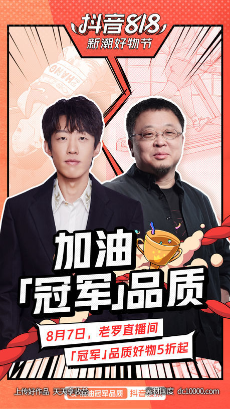 抖音_直播视频参考海报设计欣赏 - 源文件