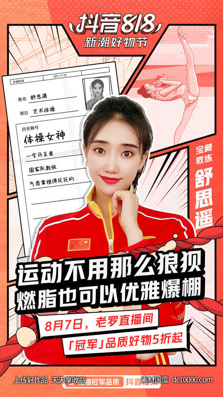 抖音_直播视频参考海报设计欣赏 - 源文件