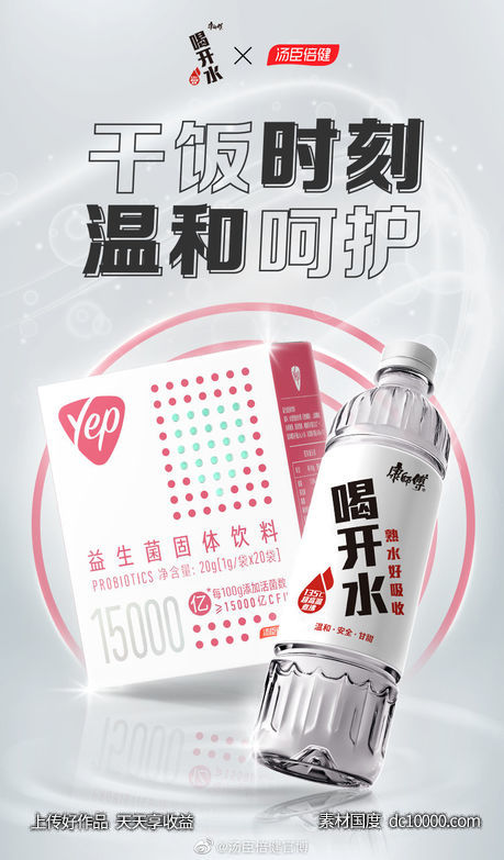 汤臣倍健-医疗药品活动设计海报 - 源文件