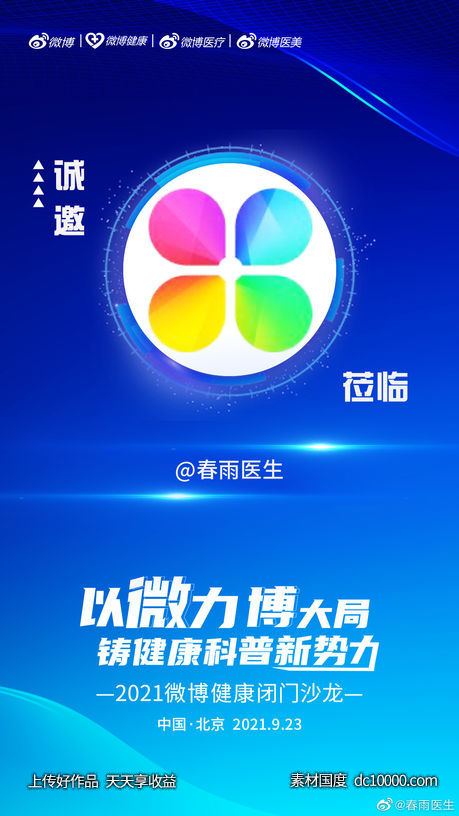 春雨医生-医疗药品创意海报赏析 - 源文件
