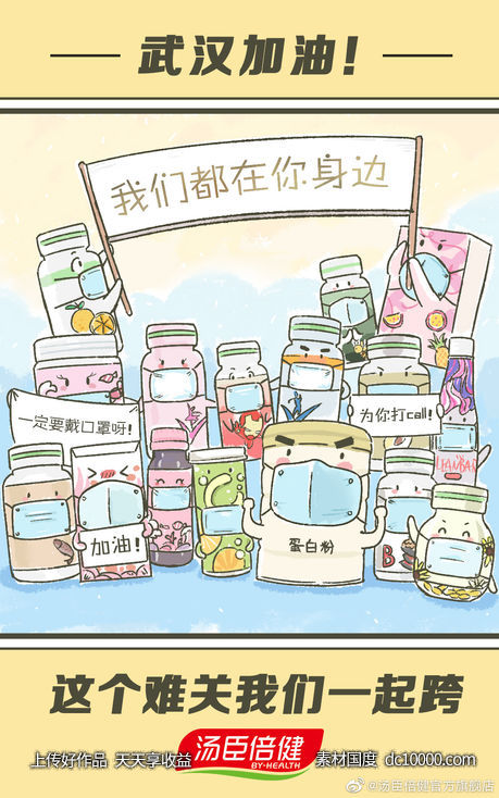 汤臣倍健电商-医疗药品创意海报赏析 - 源文件