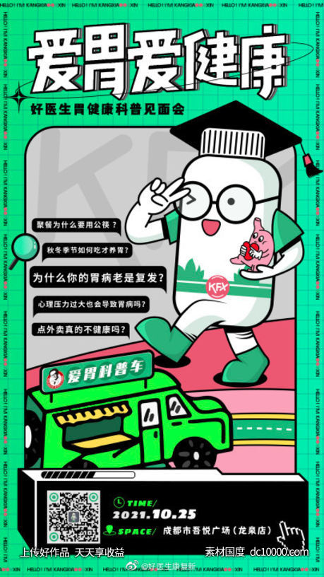 好医生康复新-医疗药品创意海报赏析 - 源文件