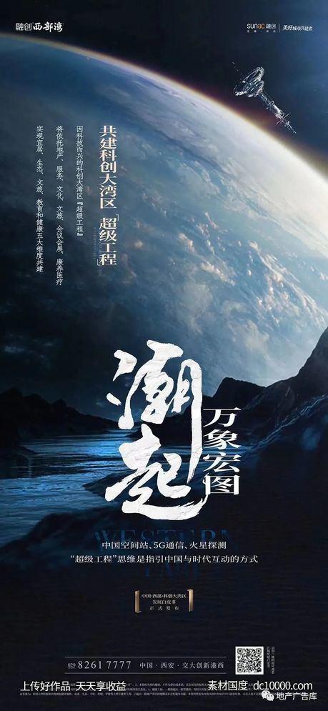 融创西部湾视觉作品海报欣赏 - 源文件