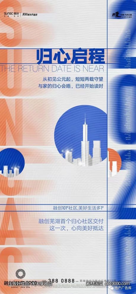 现房准现房专题海报参考 - 源文件