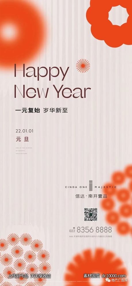 元旦节日海报精选参考 - 源文件