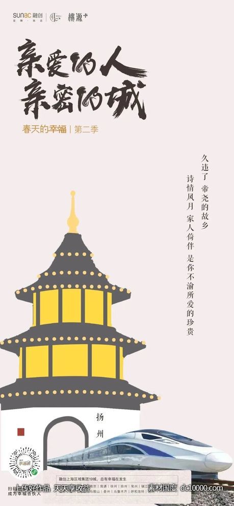 创意春天视觉设计海报 - 源文件