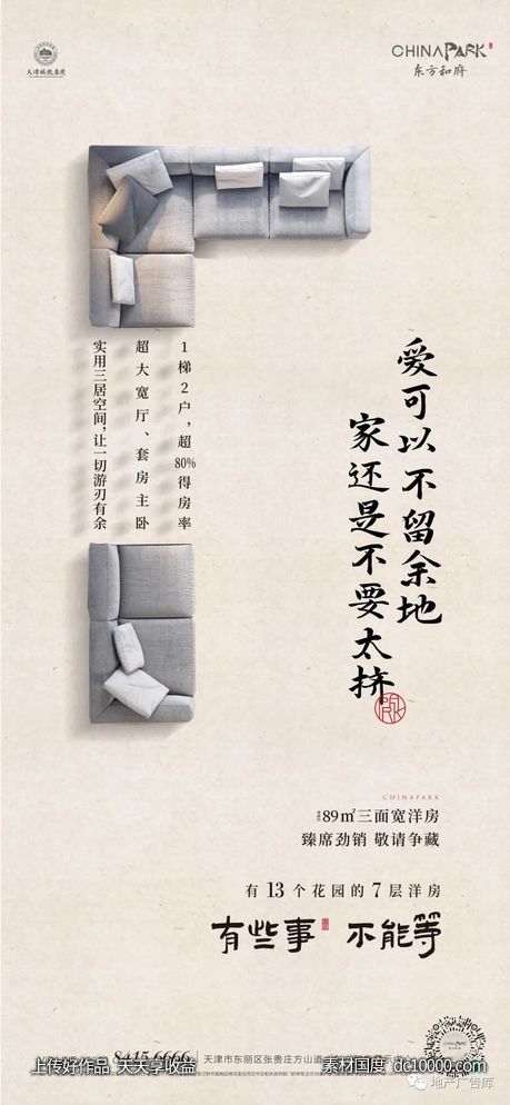 新中式东方和府视觉作品海报 - 源文件