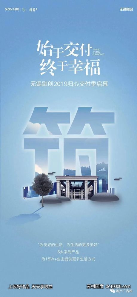 现房准现房专题海报参考 - 源文件