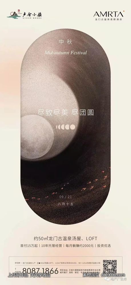 传统节日中秋节海报精选 - 源文件