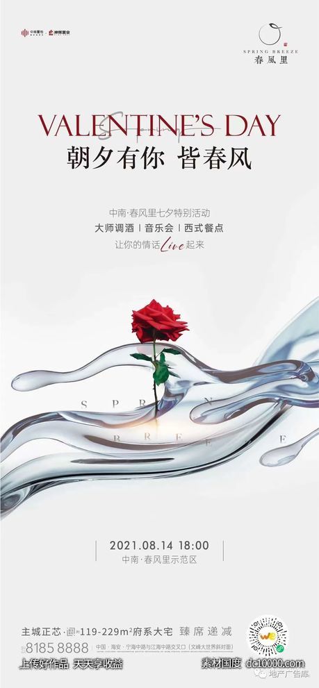 节日情人节七夕地产海报精选 - 源文件