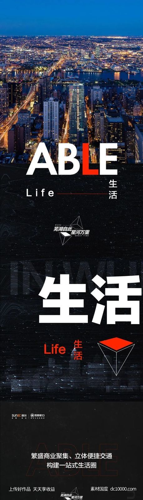 融创招商星河万里视觉海报赏析 - 源文件