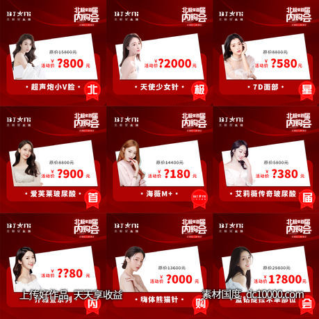 医美整形全身吸脂海报 - 源文件