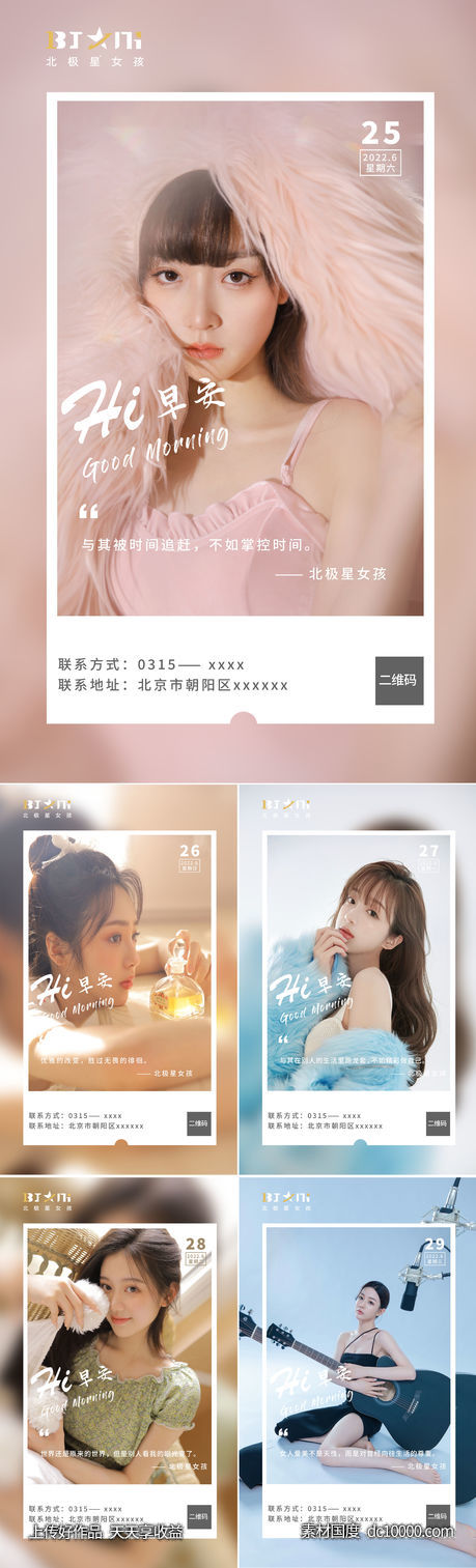 医美早安海报 - 源文件