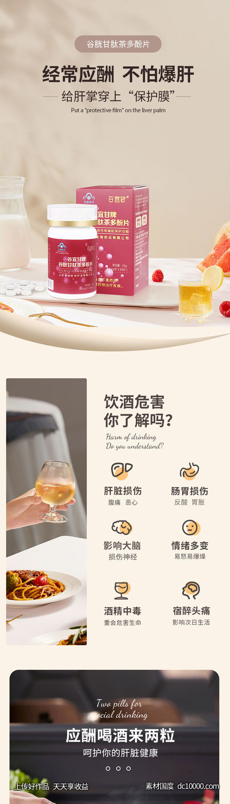 减肥详情页 - 源文件