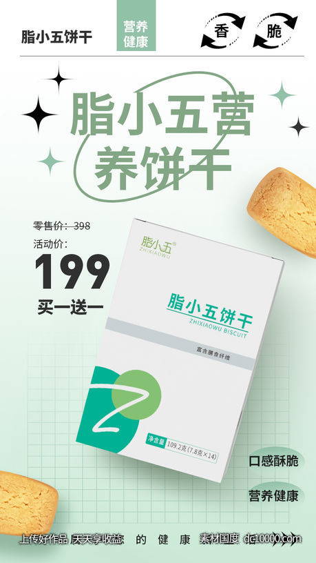 减肥详情页 - 源文件