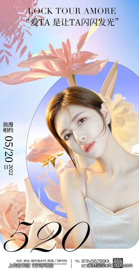 医美520情人节营销海报-源文件-素材国度dc10000.com