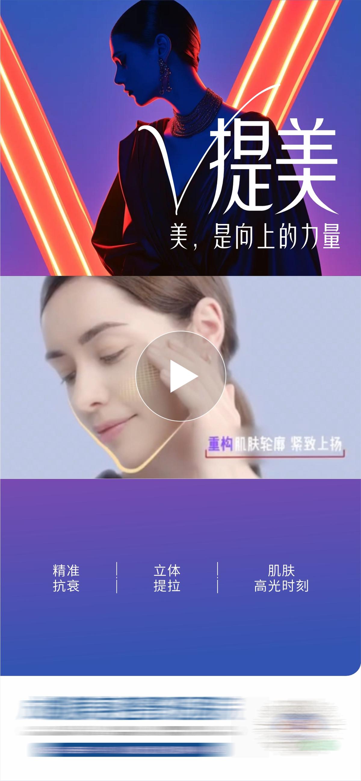 医美V提美创意视频框海报