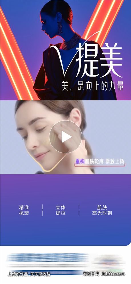 医美V提美创意视频框海报-源文件-素材国度dc10000.com