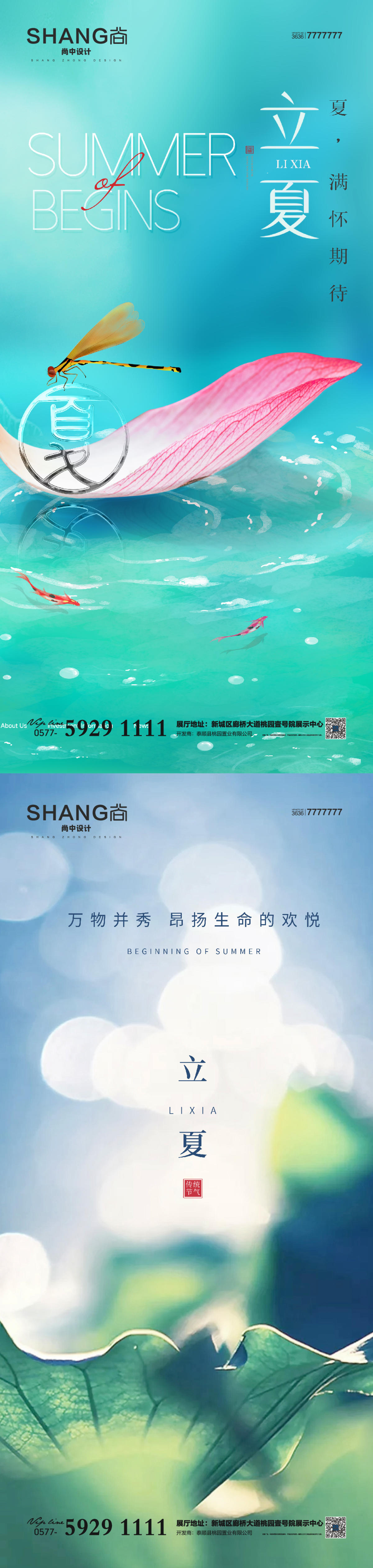 地产立夏二十四节气高端大气借势海报